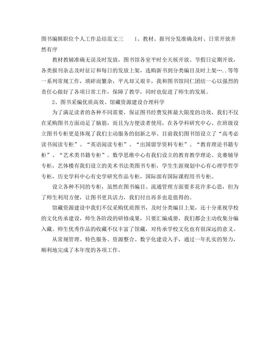 图书编辑职位个人工作总结报告 _第3页
