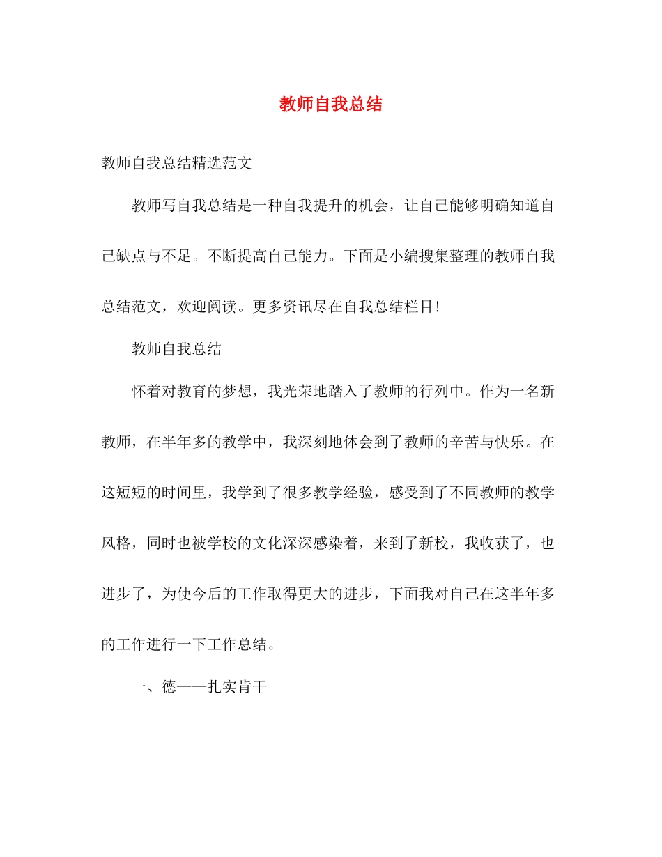教师自我总结 _第1页