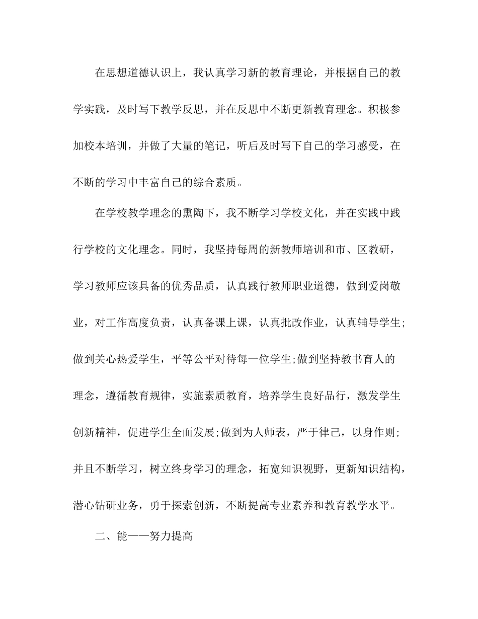 教师自我总结 _第2页