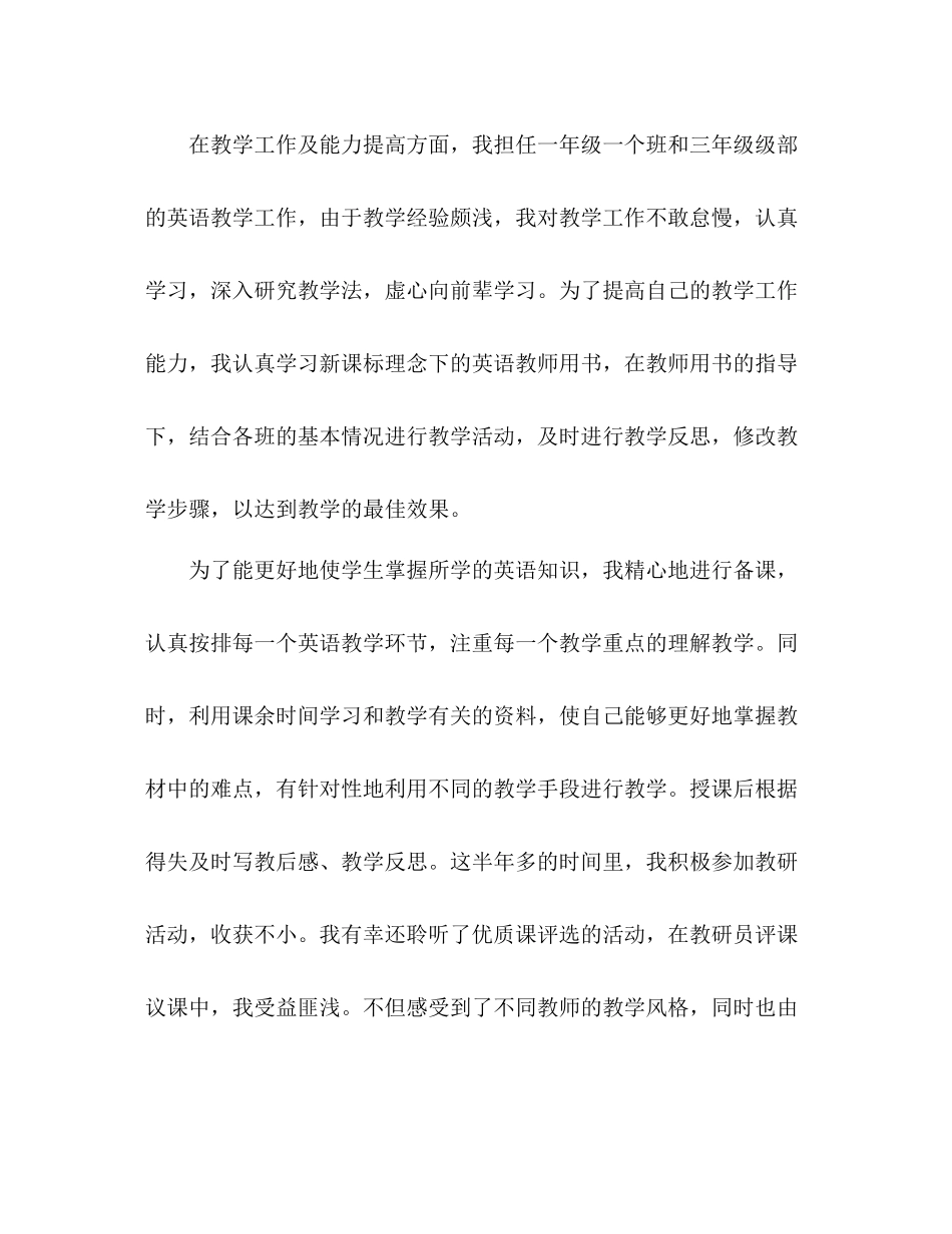 教师自我总结 _第3页