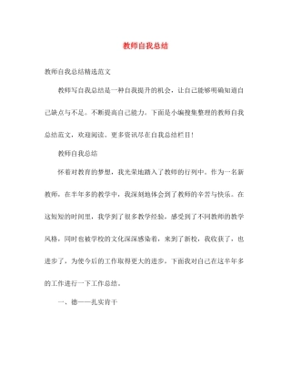 教师自我总结 