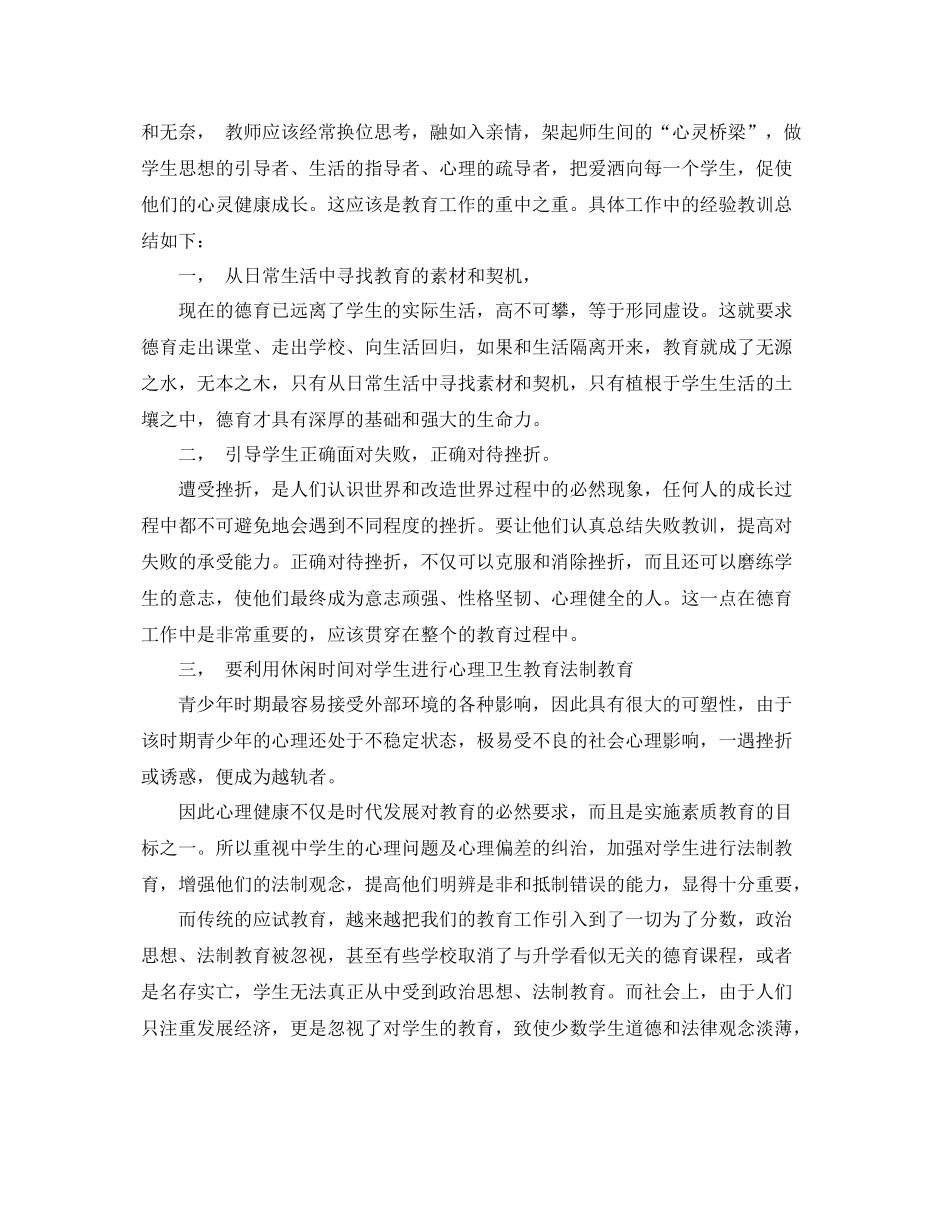 班级工作总结经验和教训 _第3页