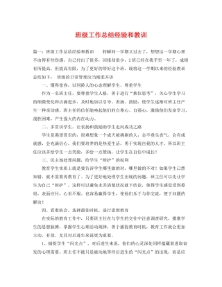 班级工作总结经验和教训 