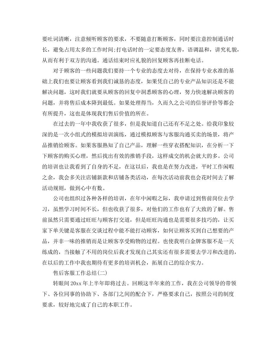 售后客服工作总结 _第3页
