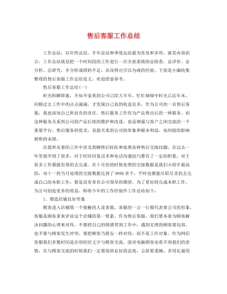 售后客服工作总结 