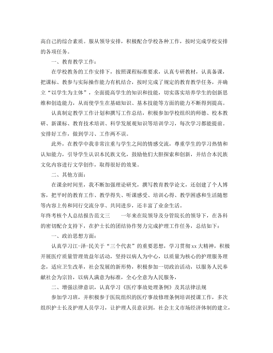 年终考核个人总结报告 _第2页