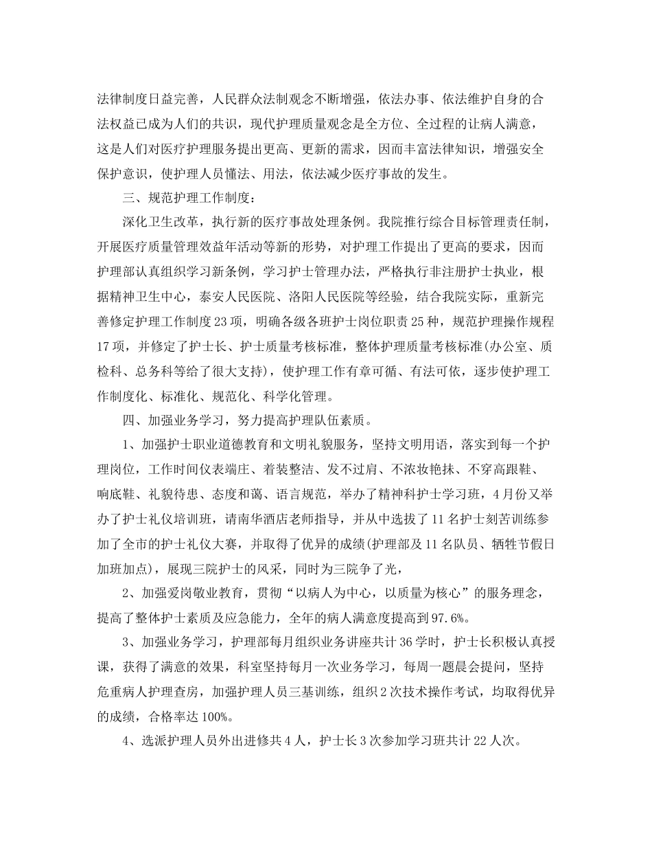 年终考核个人总结报告 _第3页