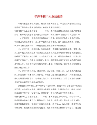 年终考核个人总结报告 