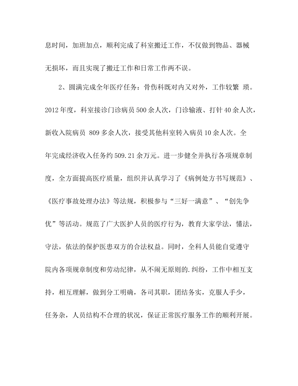 医院各科室年度工作总结 _第2页