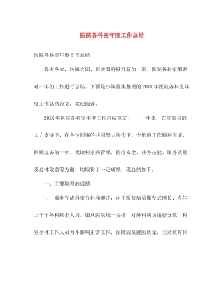 医院各科室年度工作总结 