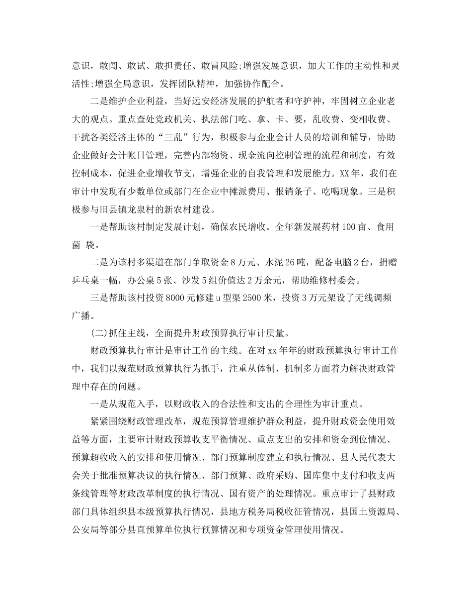 审计局年终工作总结范文 _第2页