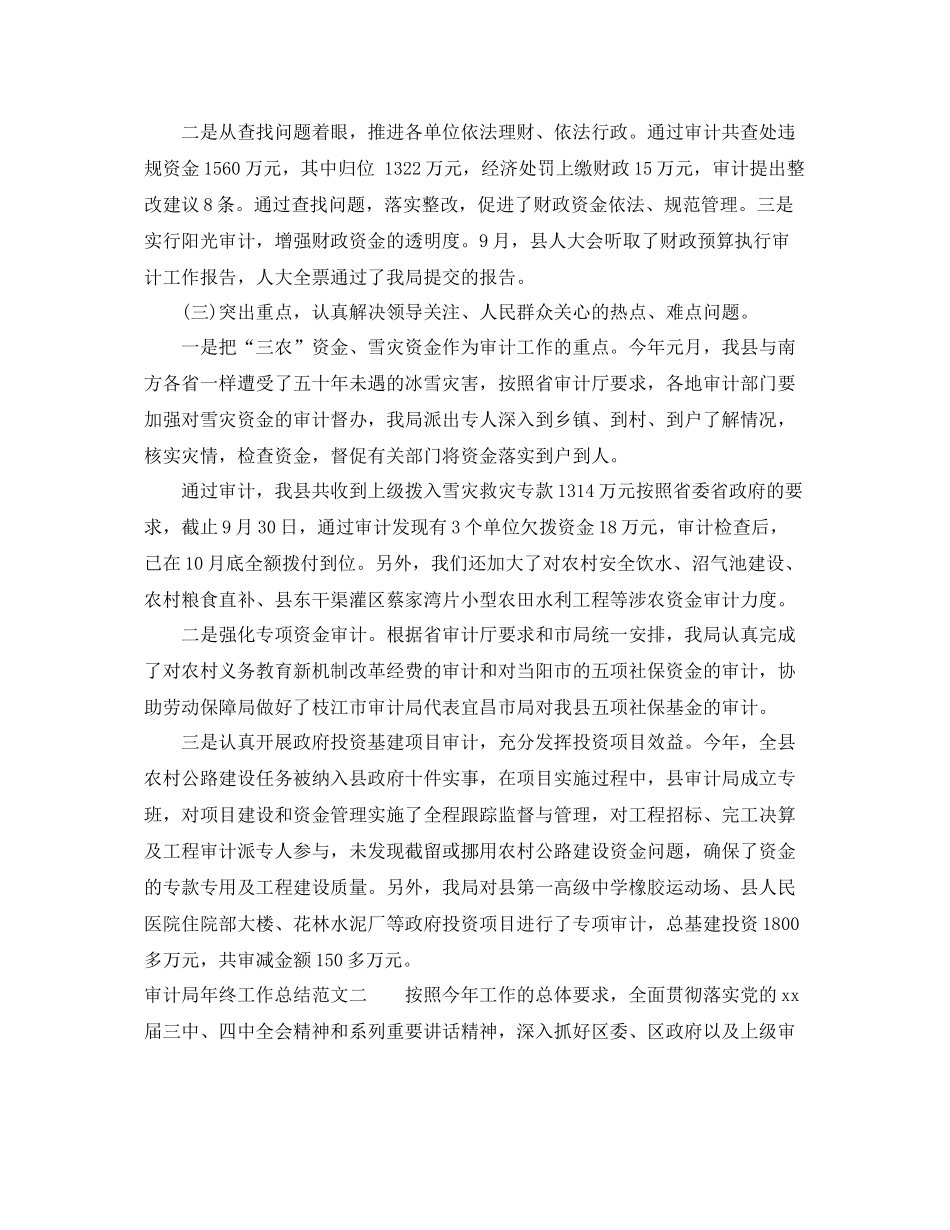 审计局年终工作总结范文 _第3页