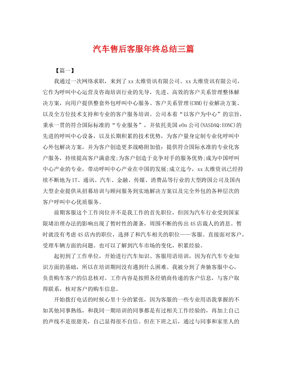 汽车售后客服年终总结三篇 _第1页
