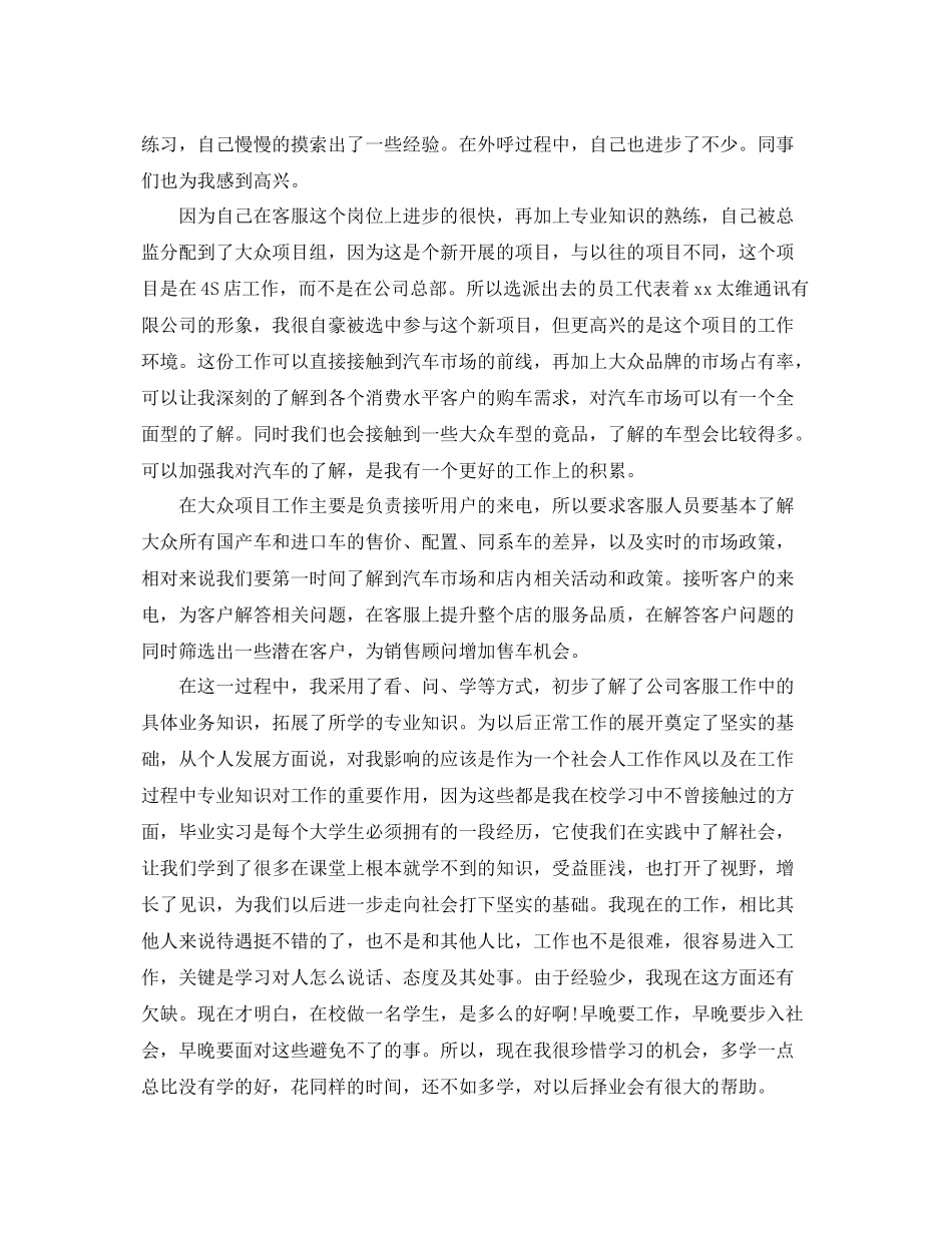 汽车售后客服年终总结三篇 _第2页