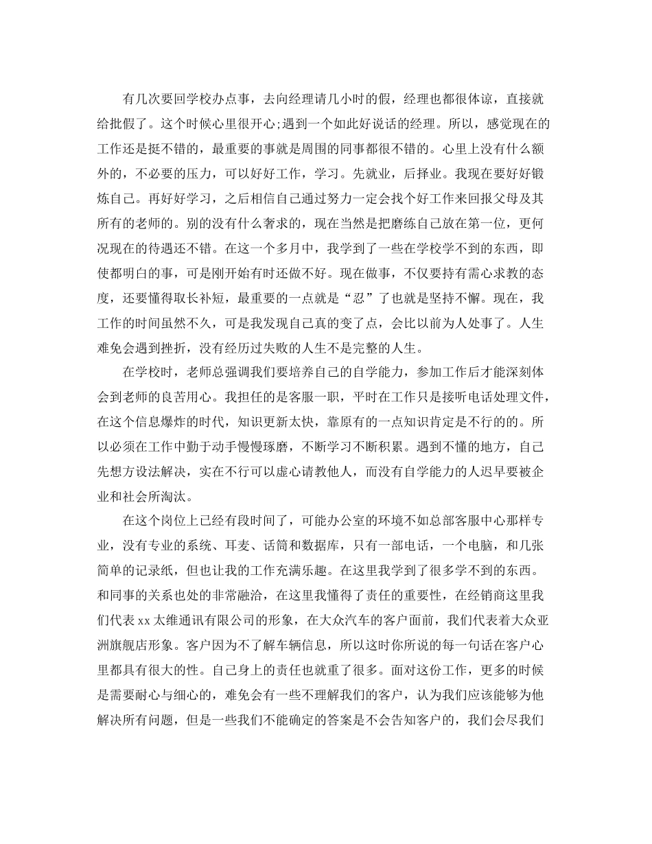 汽车售后客服年终总结三篇 _第3页