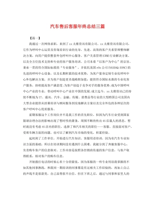 汽车售后客服年终总结三篇 