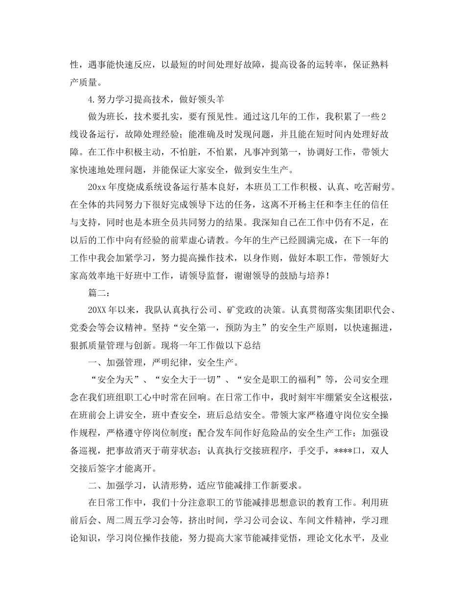 车间班长个人年终总结汇报 _第2页