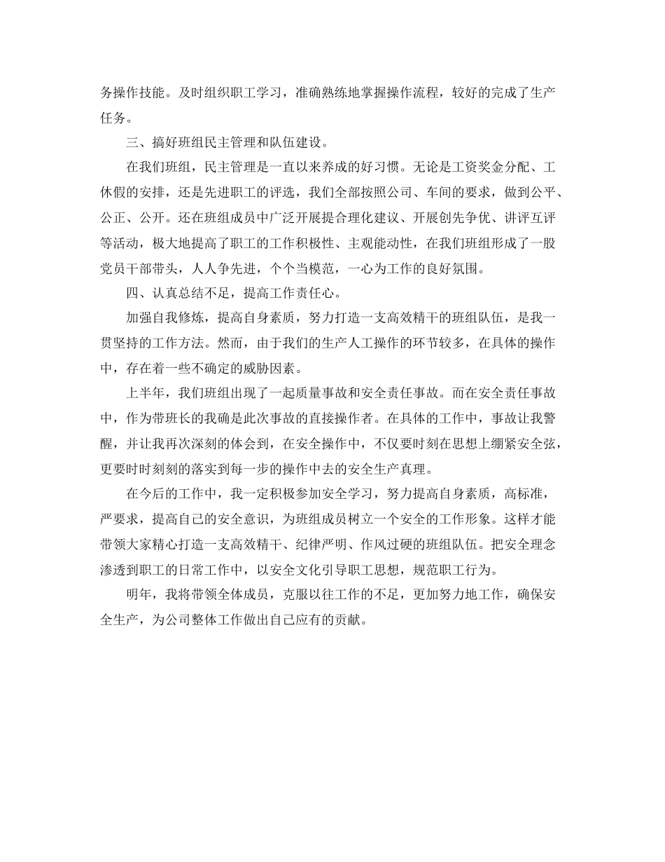 车间班长个人年终总结汇报 _第3页