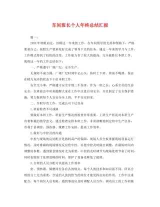 车间班长个人年终总结汇报 