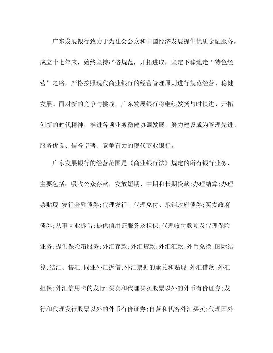 银行实习报告年度总结 _第2页