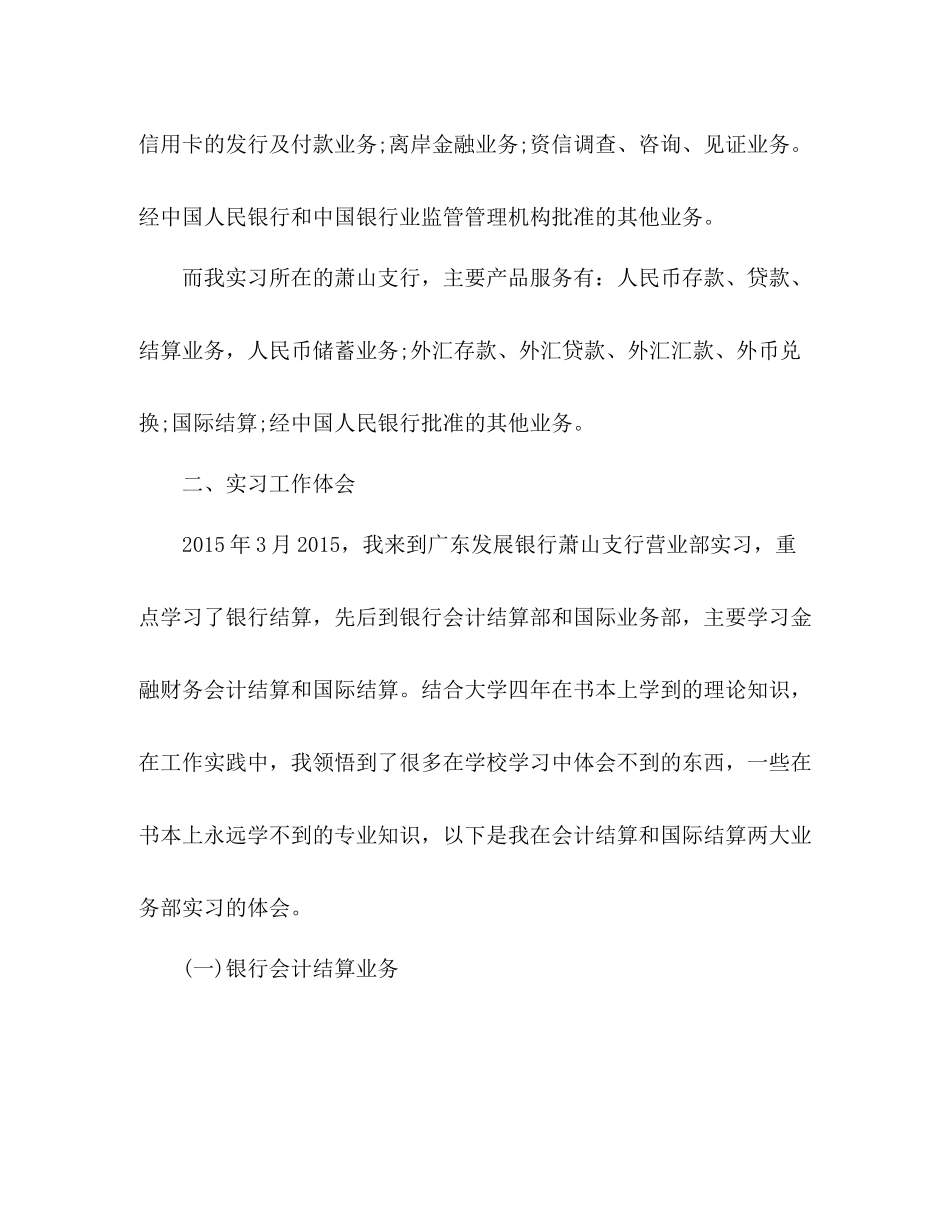 银行实习报告年度总结 _第3页