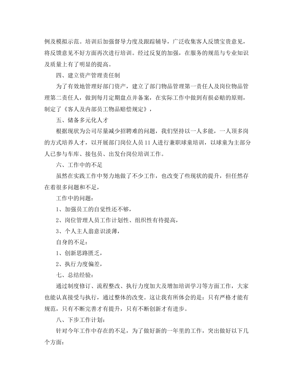 营销总监年终工作总结报告 _第2页