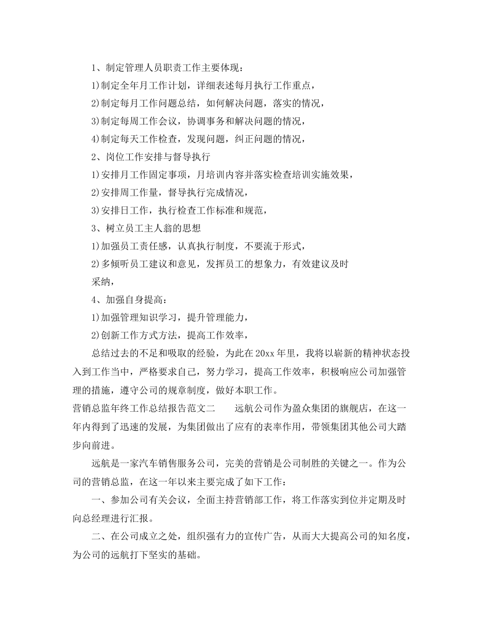 营销总监年终工作总结报告 _第3页