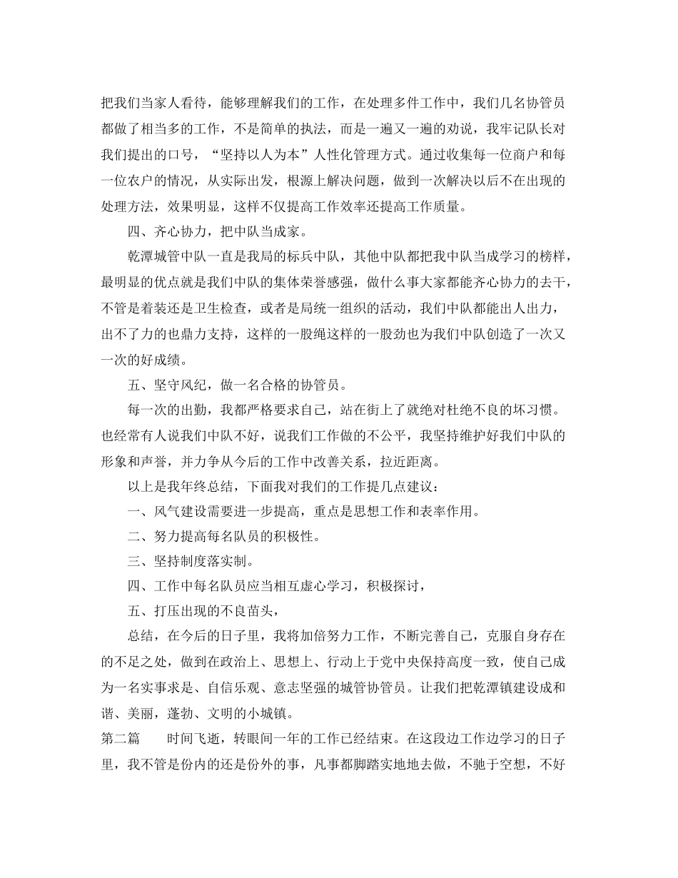 城管年度考核个人总结范本参考 _第2页