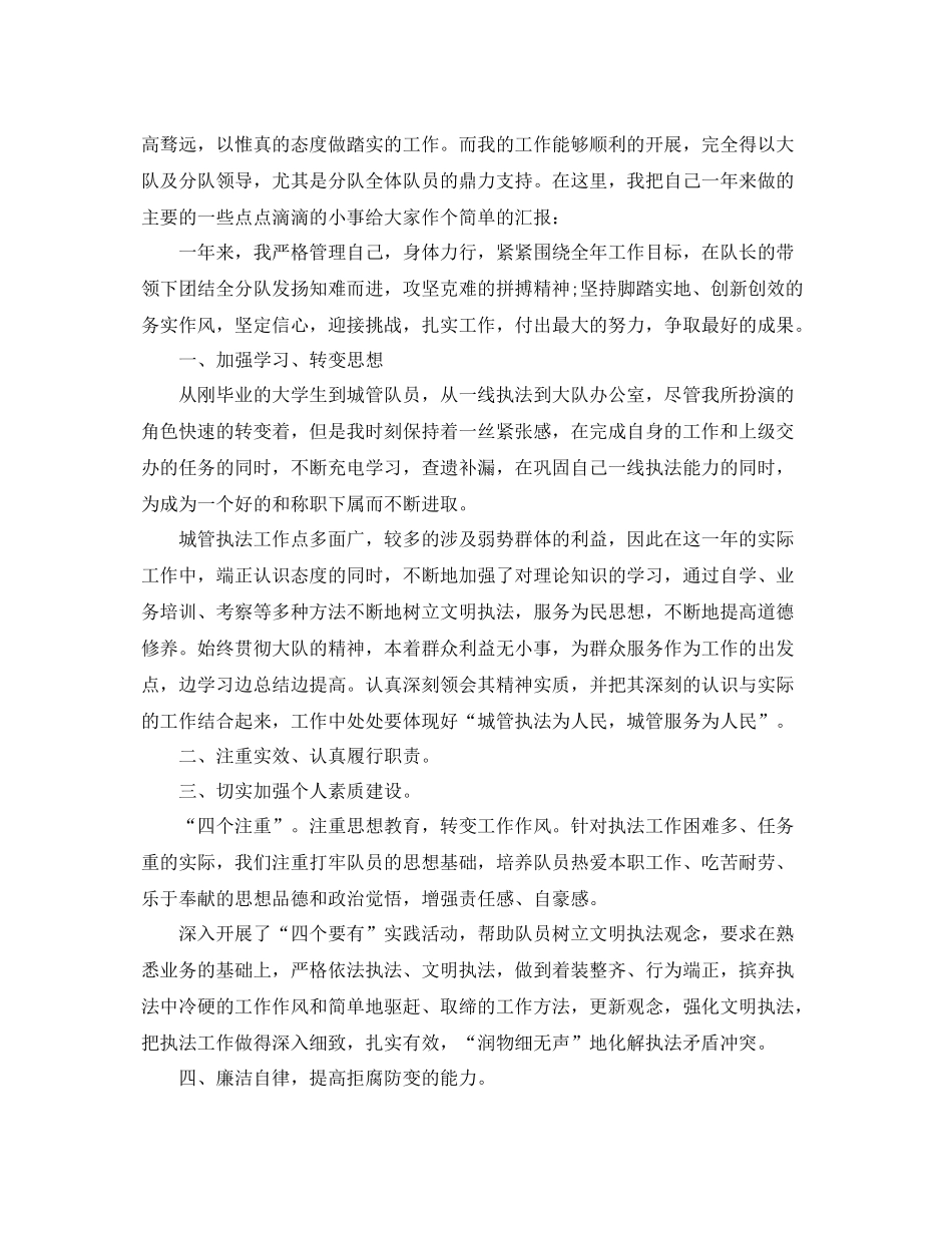 城管年度考核个人总结范本参考 _第3页