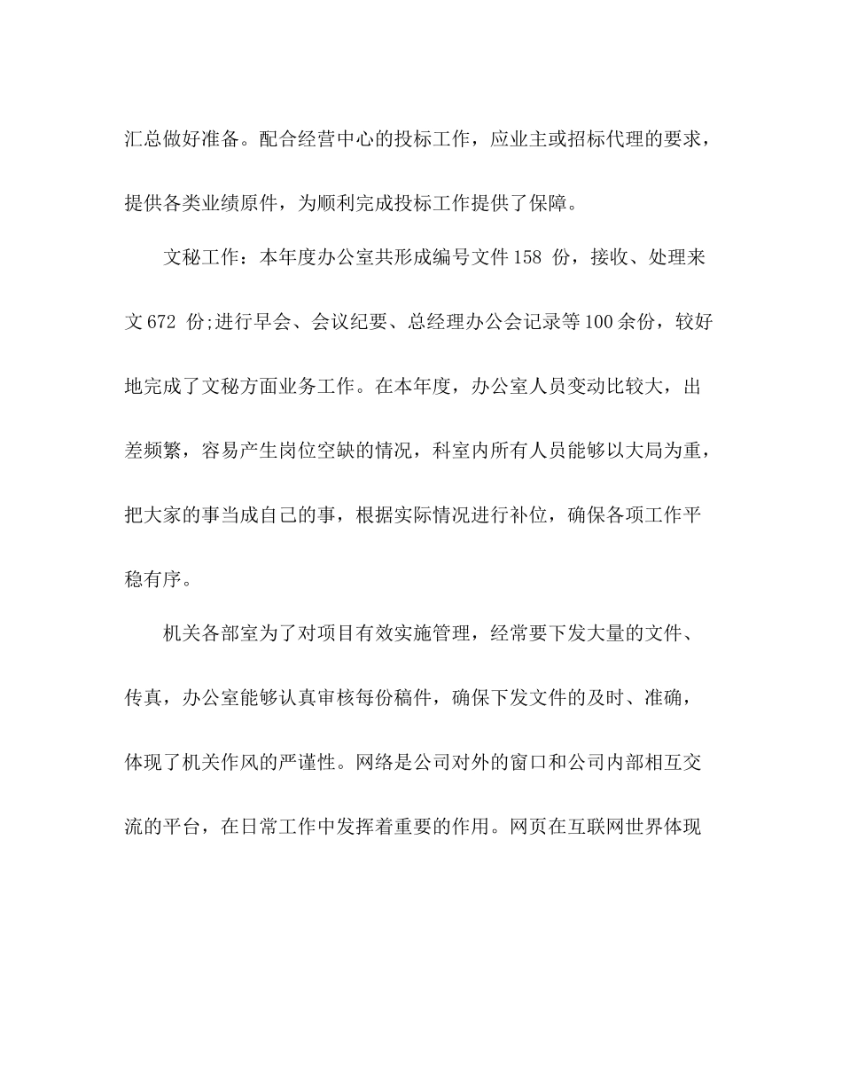 年终公司办公室工作总结 _第2页
