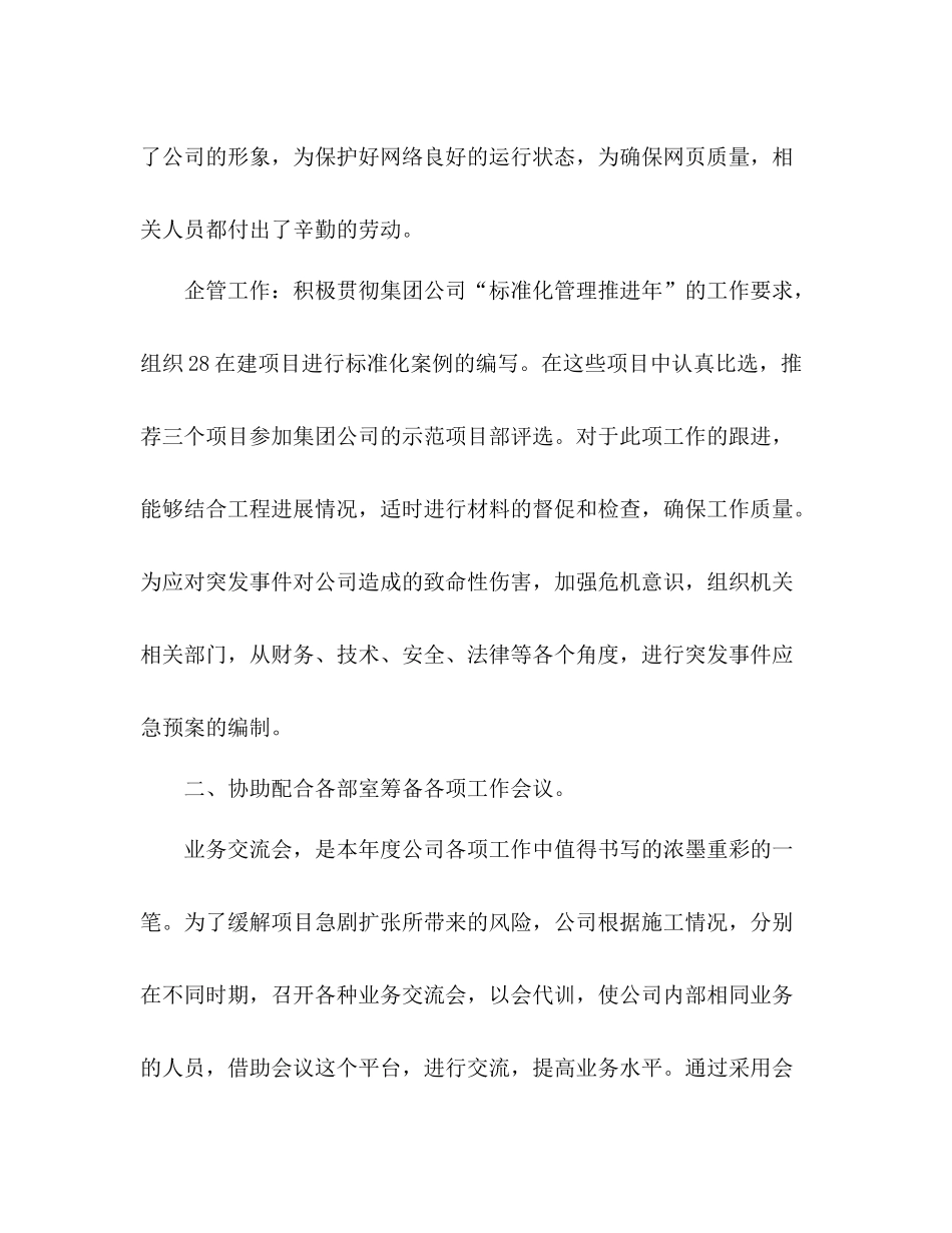 年终公司办公室工作总结 _第3页