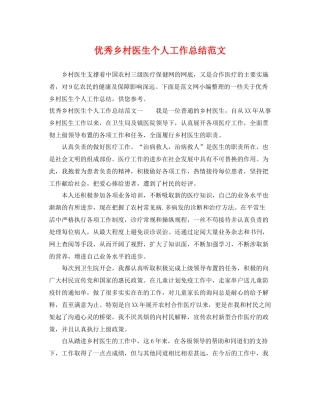 优秀乡村医生个人工作总结范文 