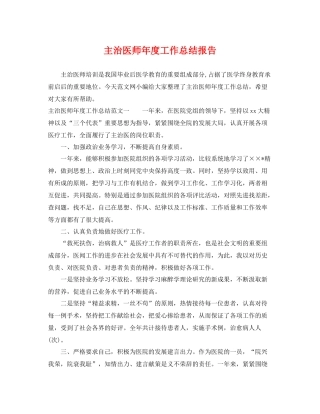 主治医师年度工作总结报告 