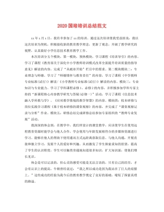 国培培训总结范文 