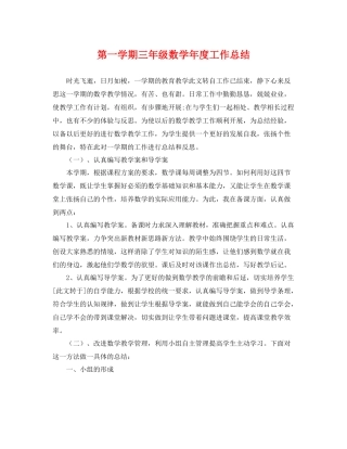 第一学期三年级数学年度工作总结 