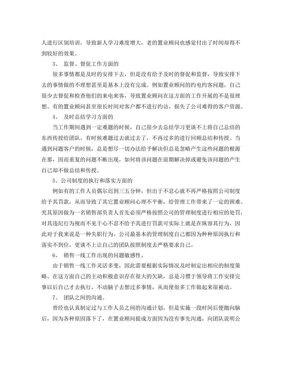 房地产销售周工作总结 _第2页