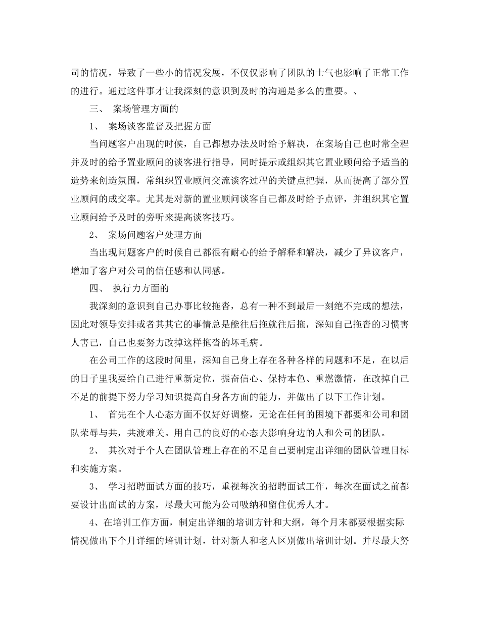 房地产销售周工作总结 _第3页