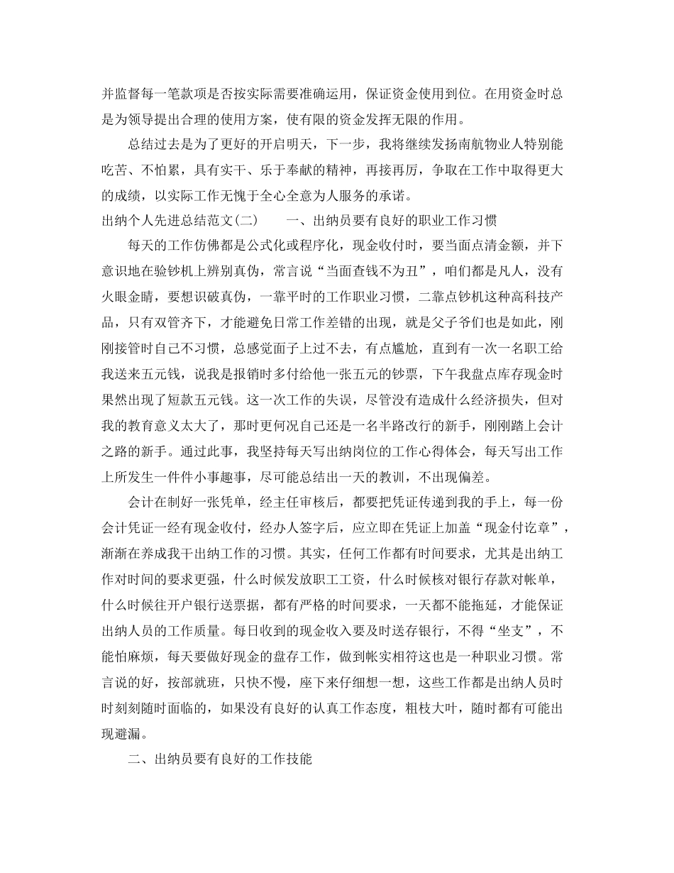 出纳个人先进总结范文 _第2页