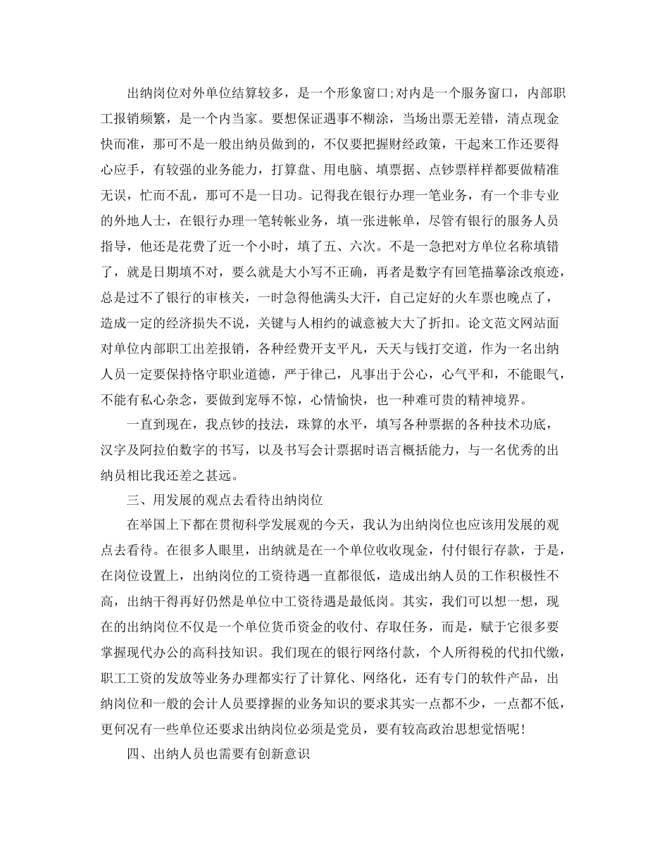 出纳个人先进总结范文 _第3页