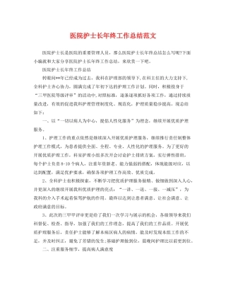 医院护士长年终工作总结范文 