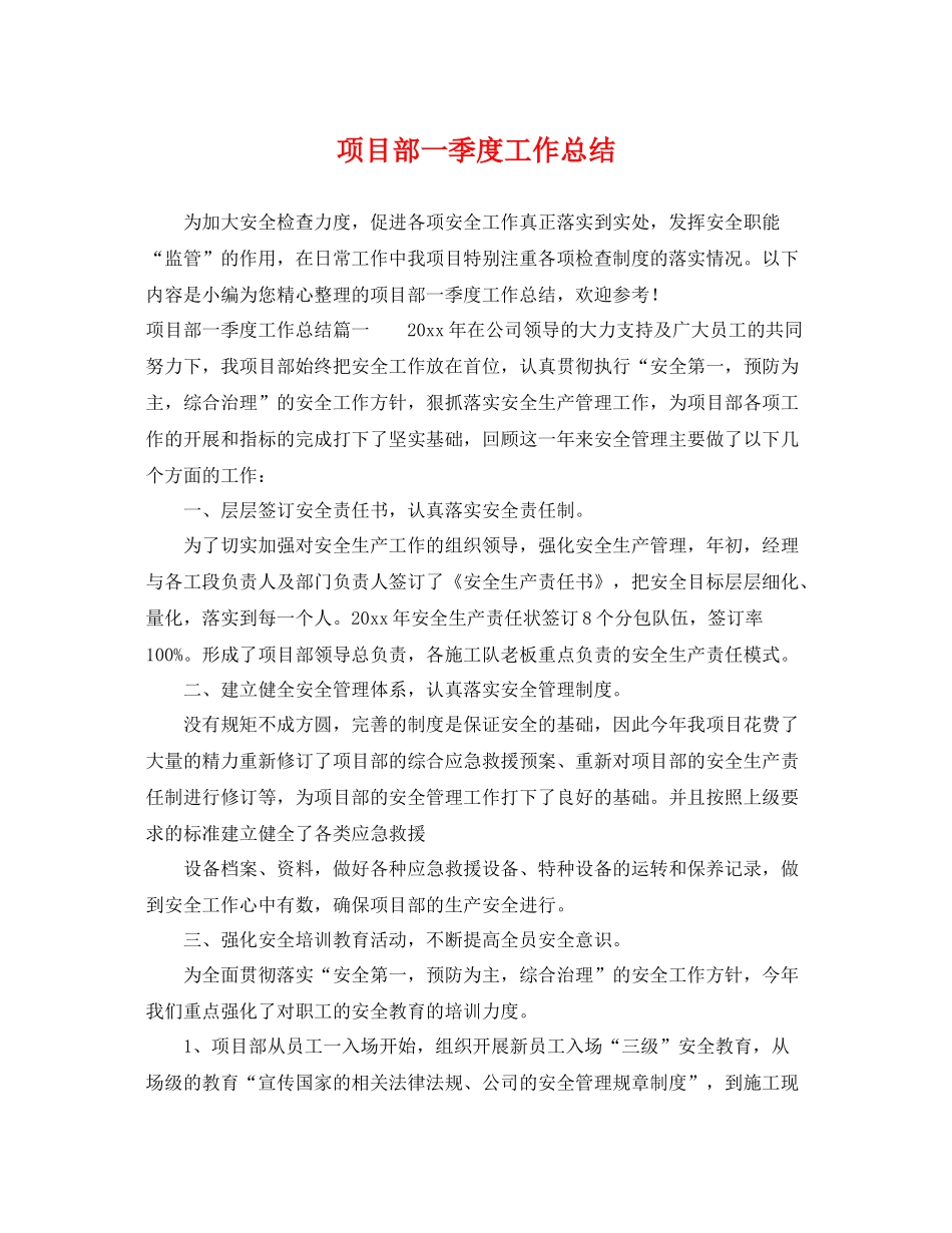 项目部一季度工作总结 _第1页