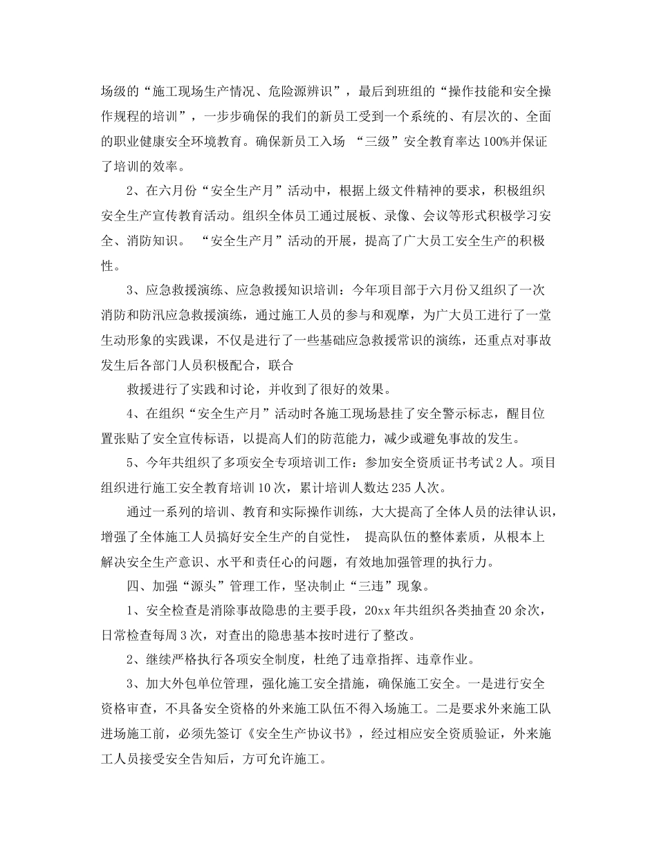 项目部一季度工作总结 _第2页