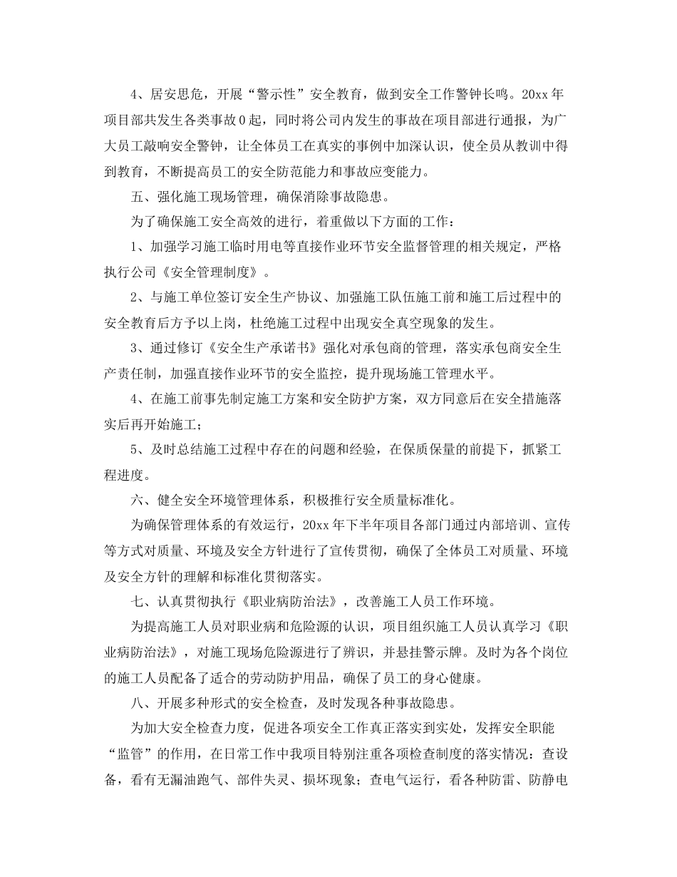 项目部一季度工作总结 _第3页