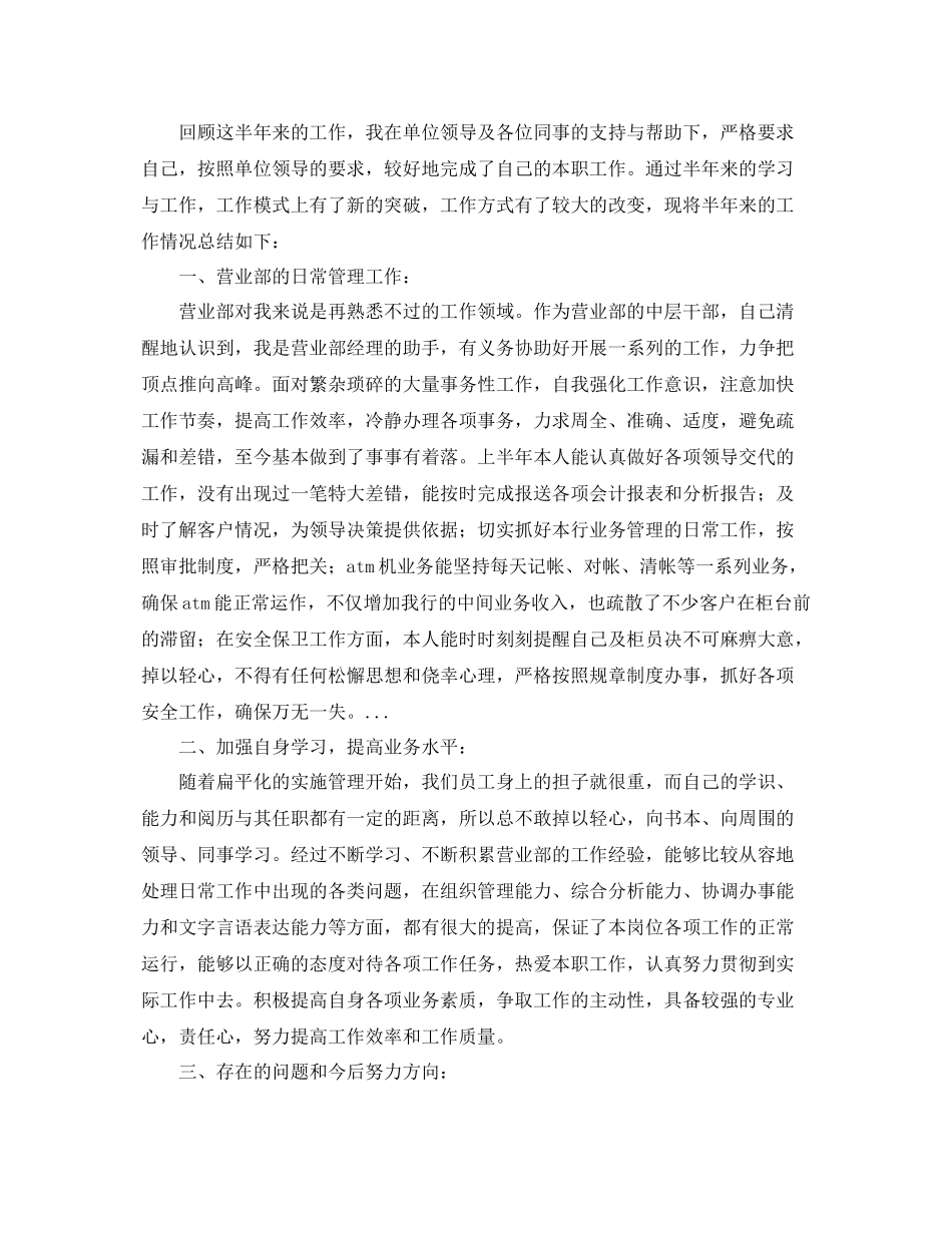 新员工培训学习总结400字 _第2页