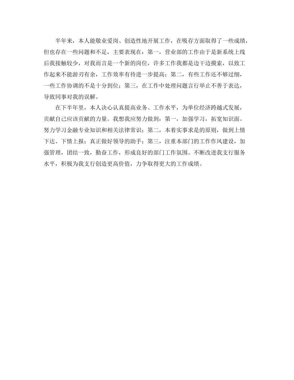 新员工培训学习总结400字 _第3页