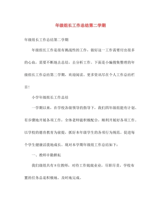 年级组长工作总结第二学期 