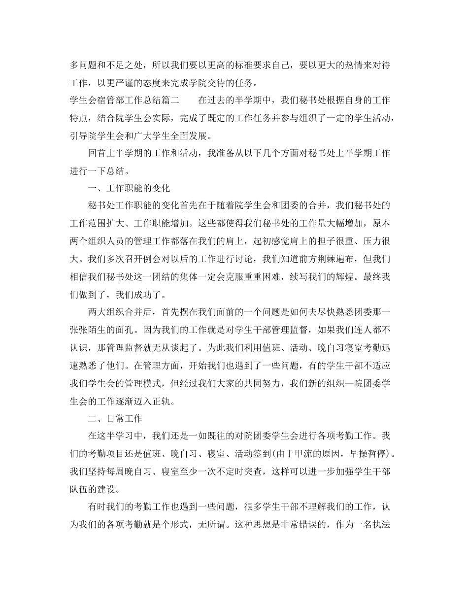 学生会宿管部工作总结 _第2页