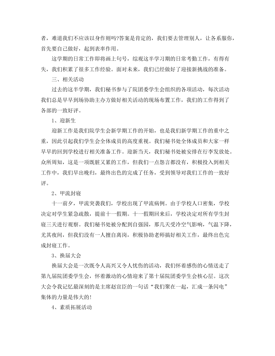 学生会宿管部工作总结 _第3页