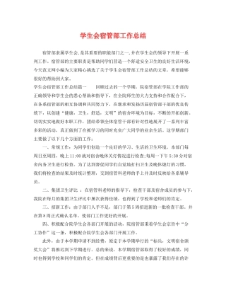 学生会宿管部工作总结 