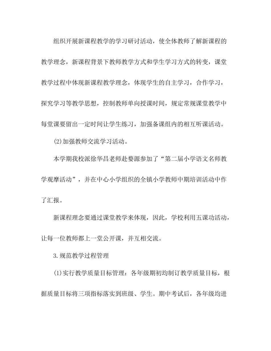 教务处教学工作年终总结 _第2页